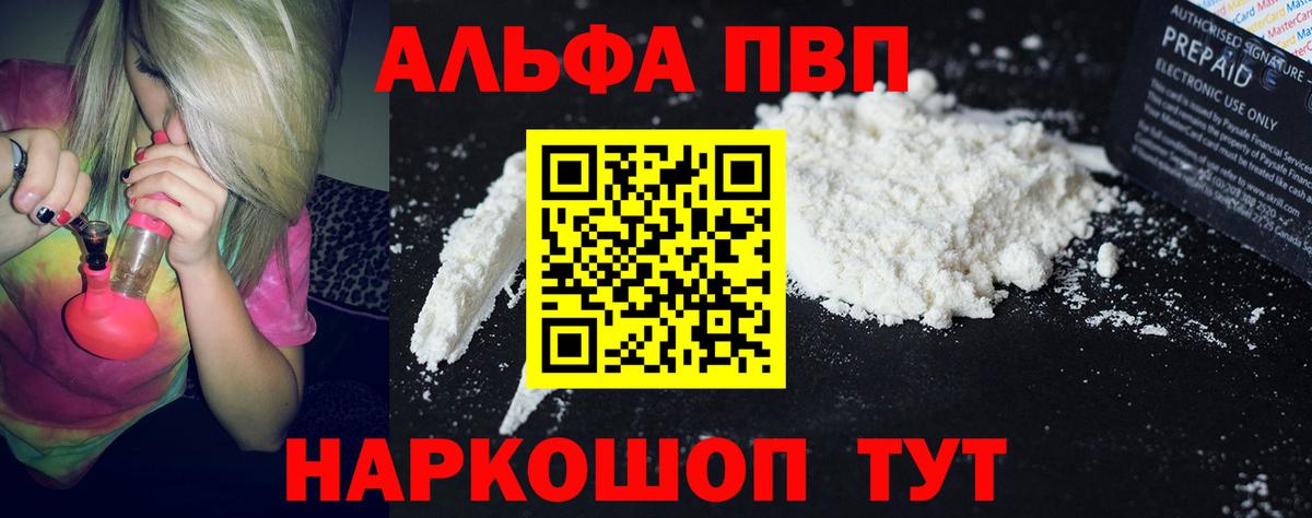 A PVP Соль  Вход с VPN  Истра  Alpha PVP СК 