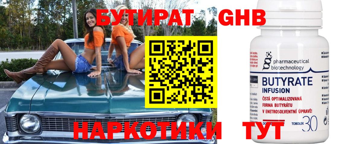 БУТИРАТ жидкий экстази Истра
