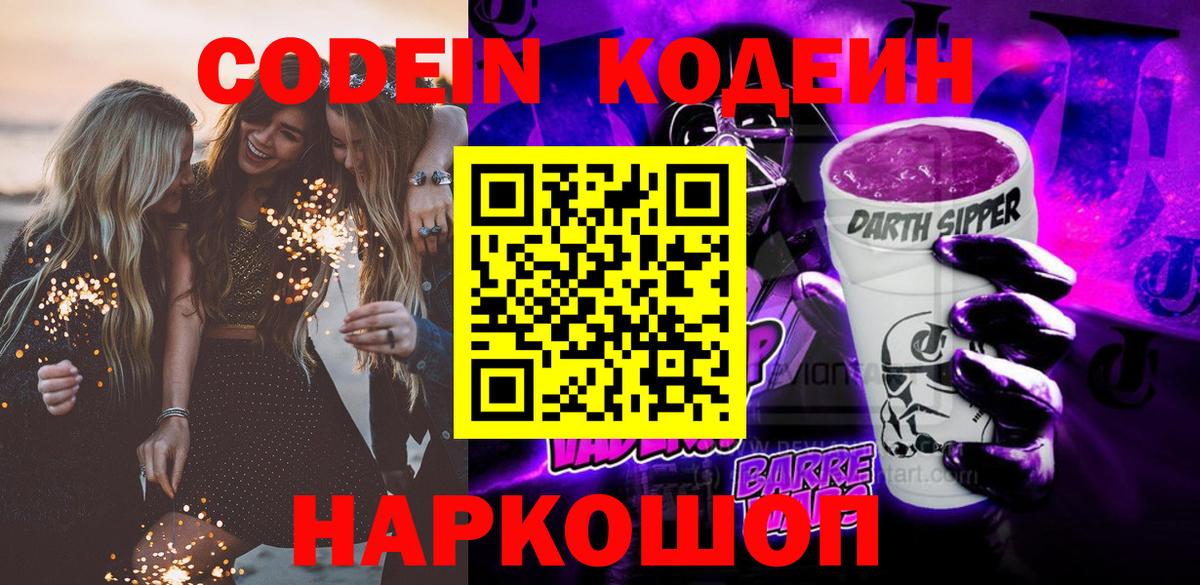 Codein Purple Drank  Codein Purple Drank  Истра  Вход с VPN 