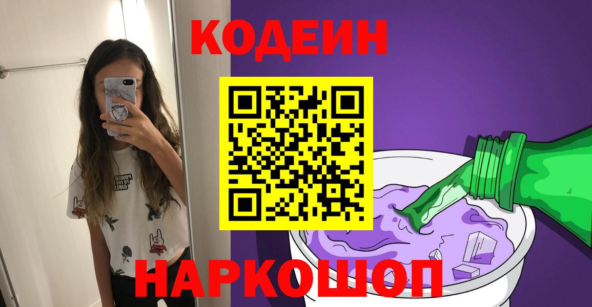 Кодеиновый сироп Lean Purple Drank Истра