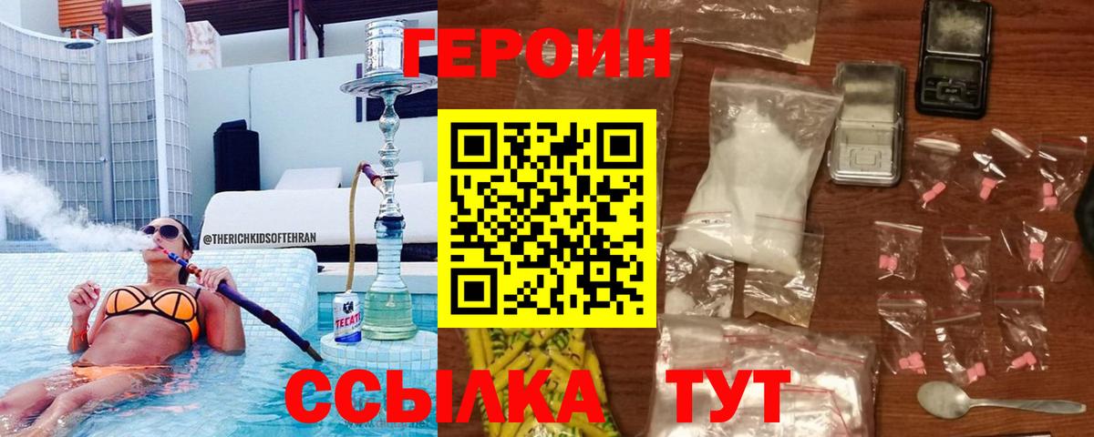 ГЕРОИН хмурый Истра