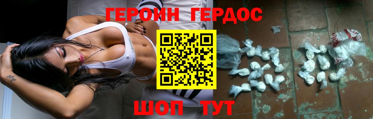 ГЕРОИН Heroin  Вход с VPN  Истра 