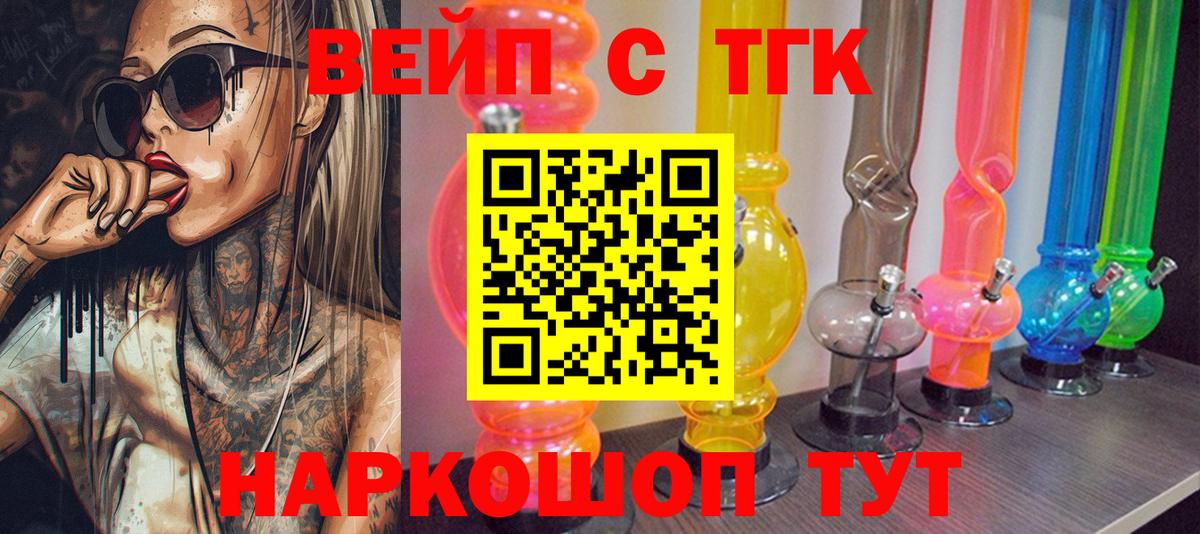 Дистиллят ТГК вейп  Вход с VPN  купить наркотики сайты  ТГК вейп  Истра 